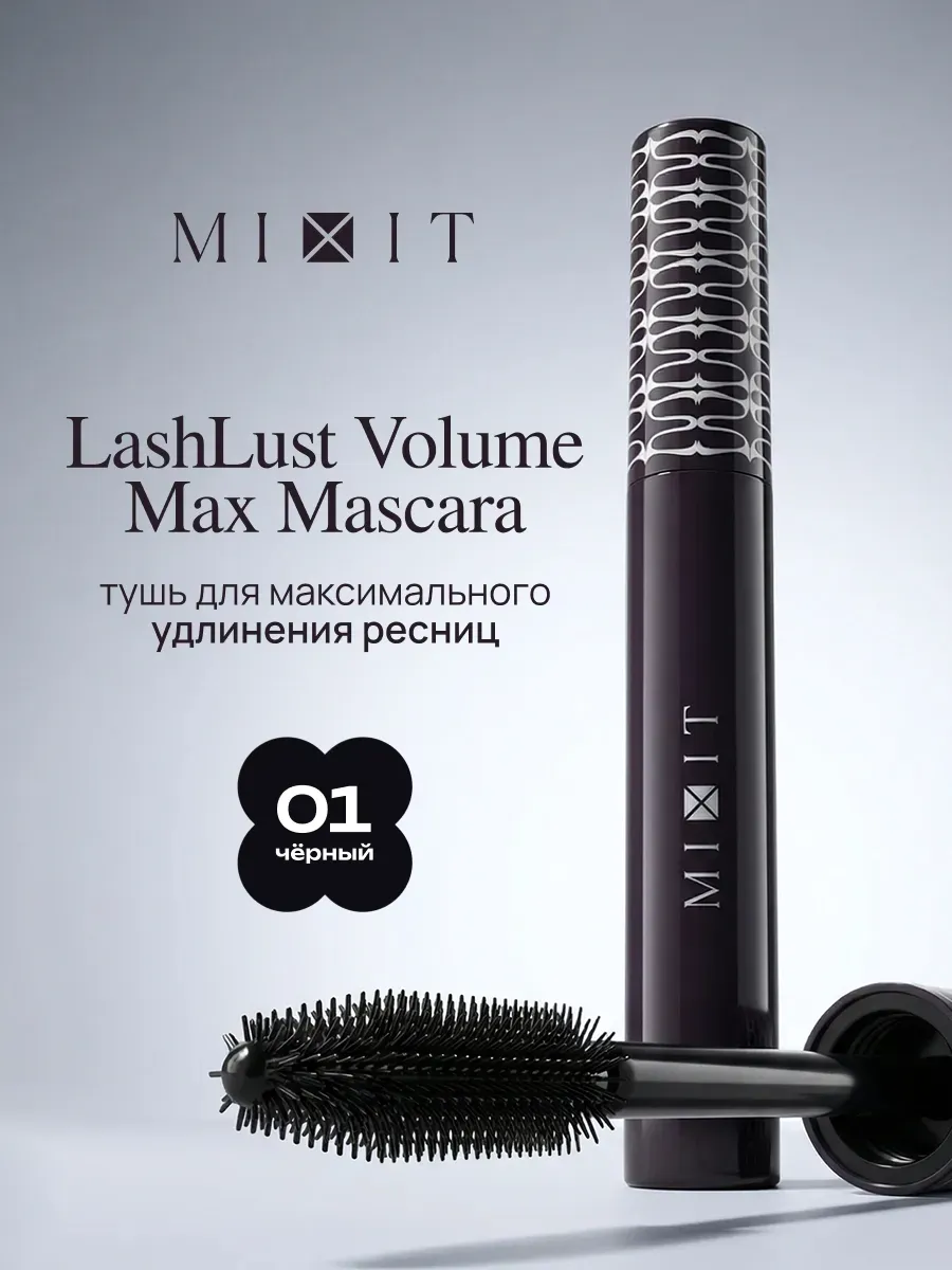 Тушь для ресниц черная с эффектом максимального объема