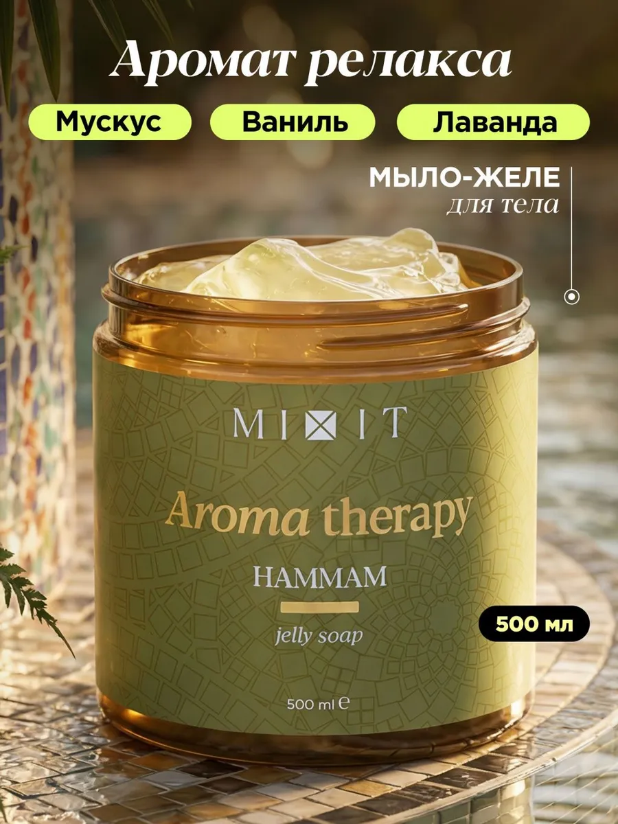 Банное мыло в банке для волос и тела AROMA THERAPY HAMMAM