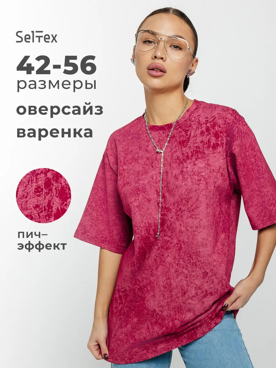 Футболка варенка оверсайз базовая