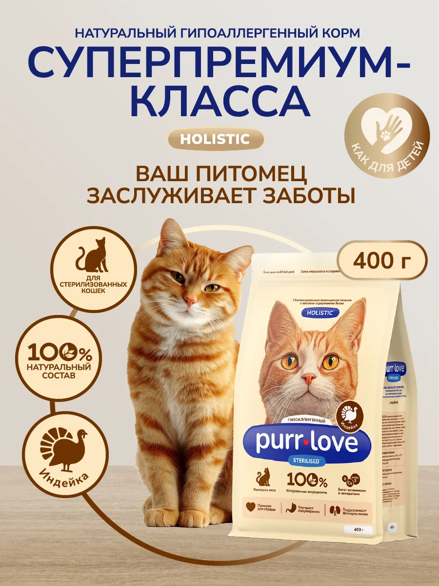 Сухой корм для стерилизованных кошек