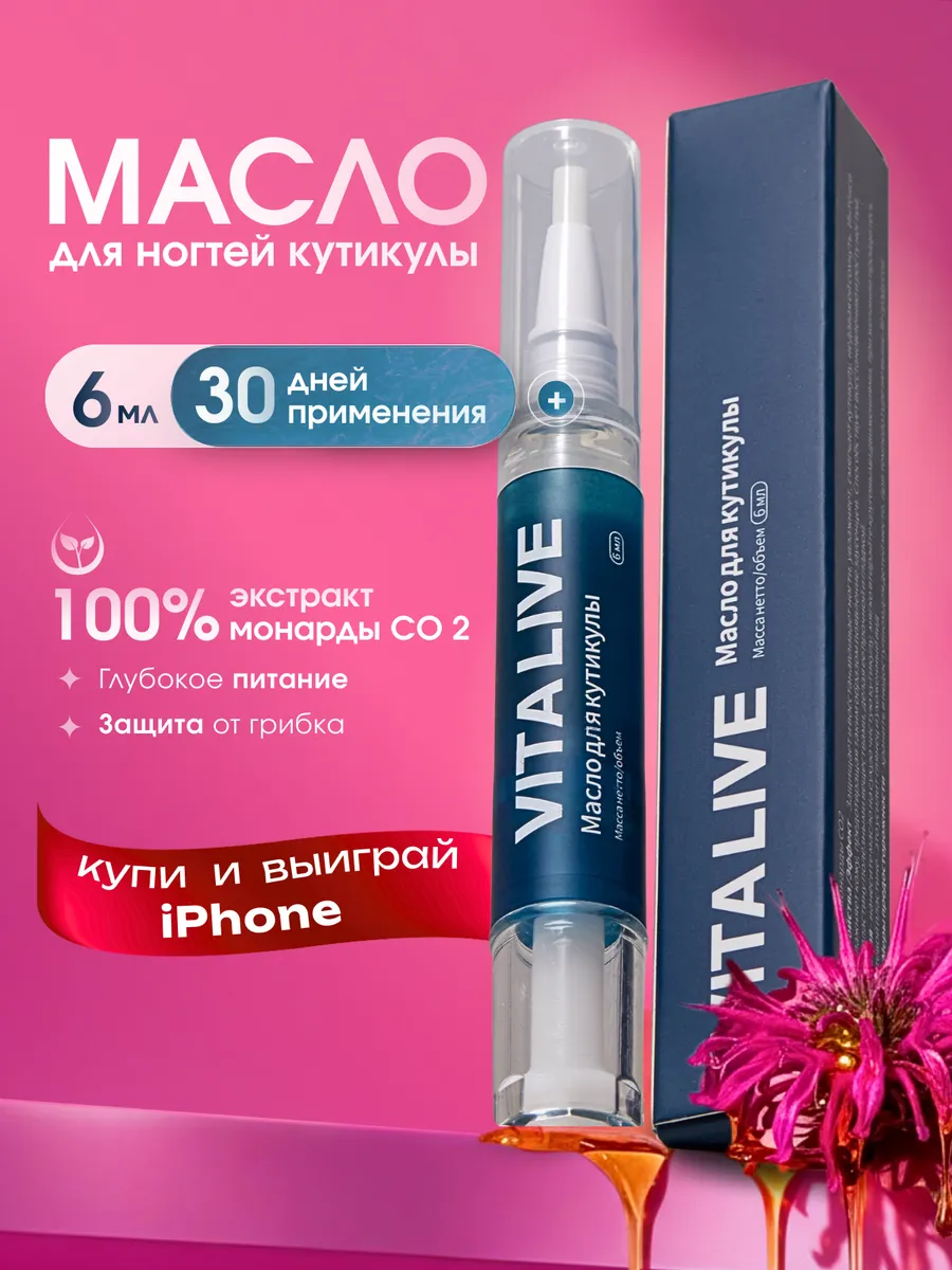 Масло для кутикулы экстракт монарда Co2 карандаш с кисточкой