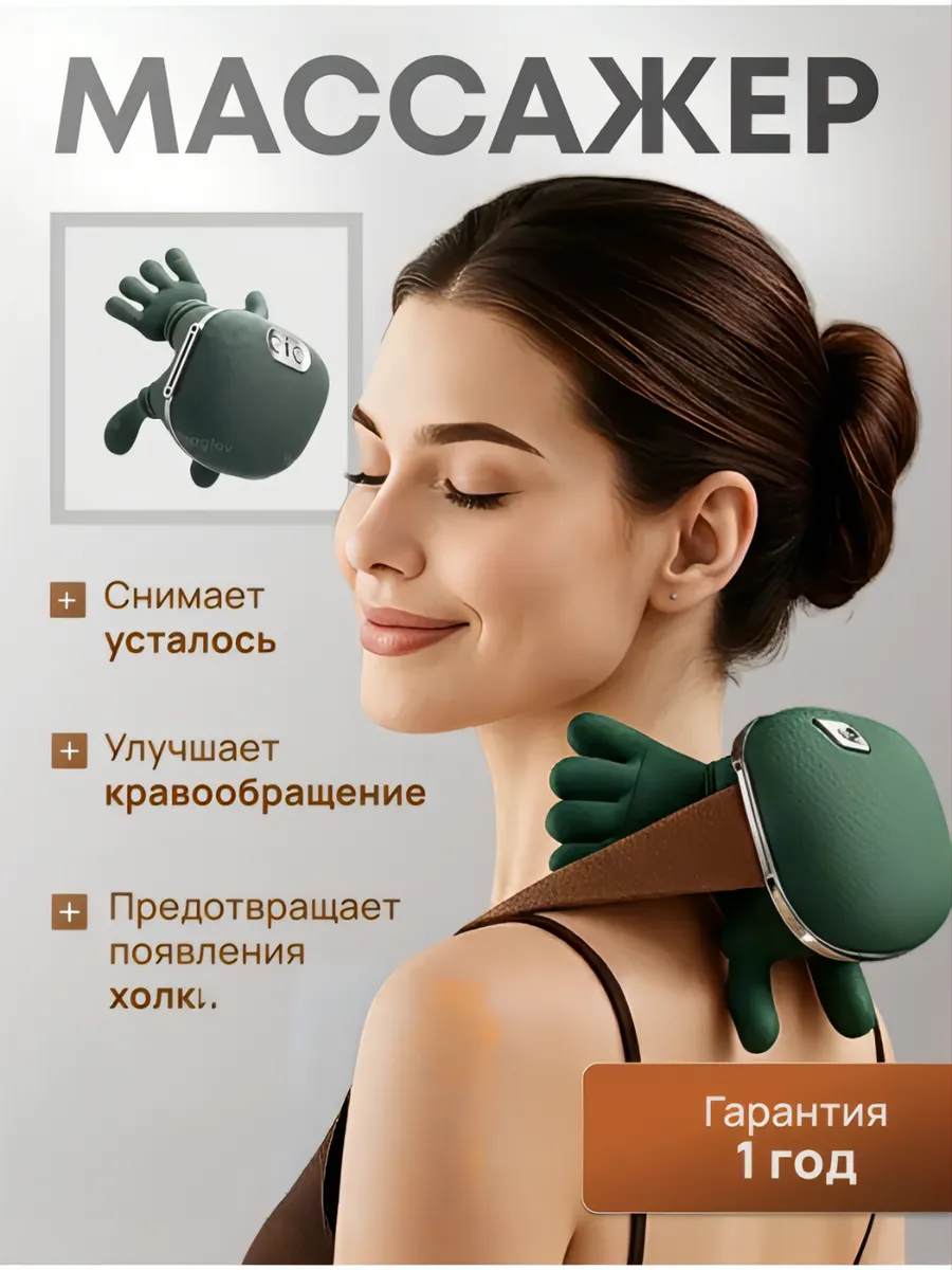Массажер для шеи "Руки"