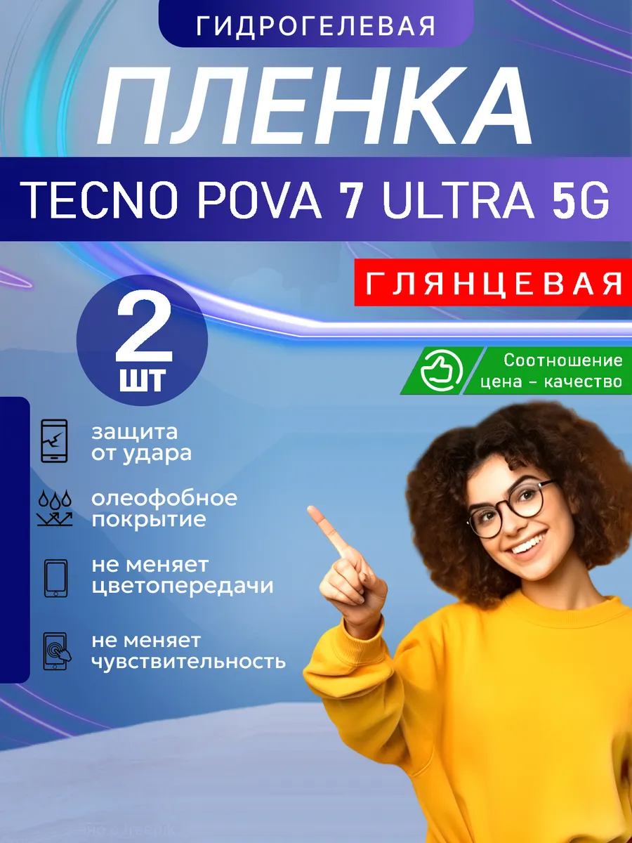 Защитная гидрогелевая пленка на Tecno POVA 7 Ultra 5G 2шт