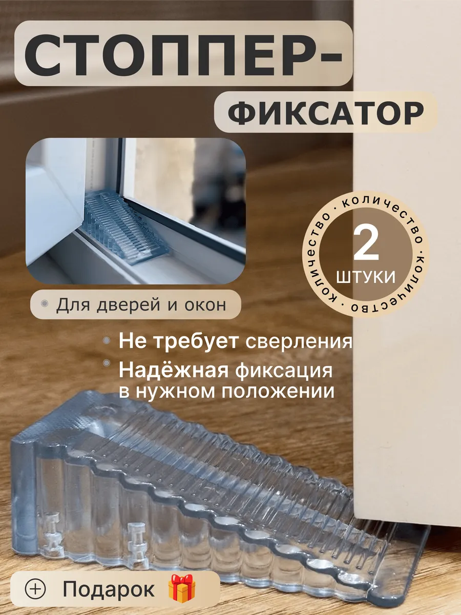 Ограничитель для двери стоппер напольный