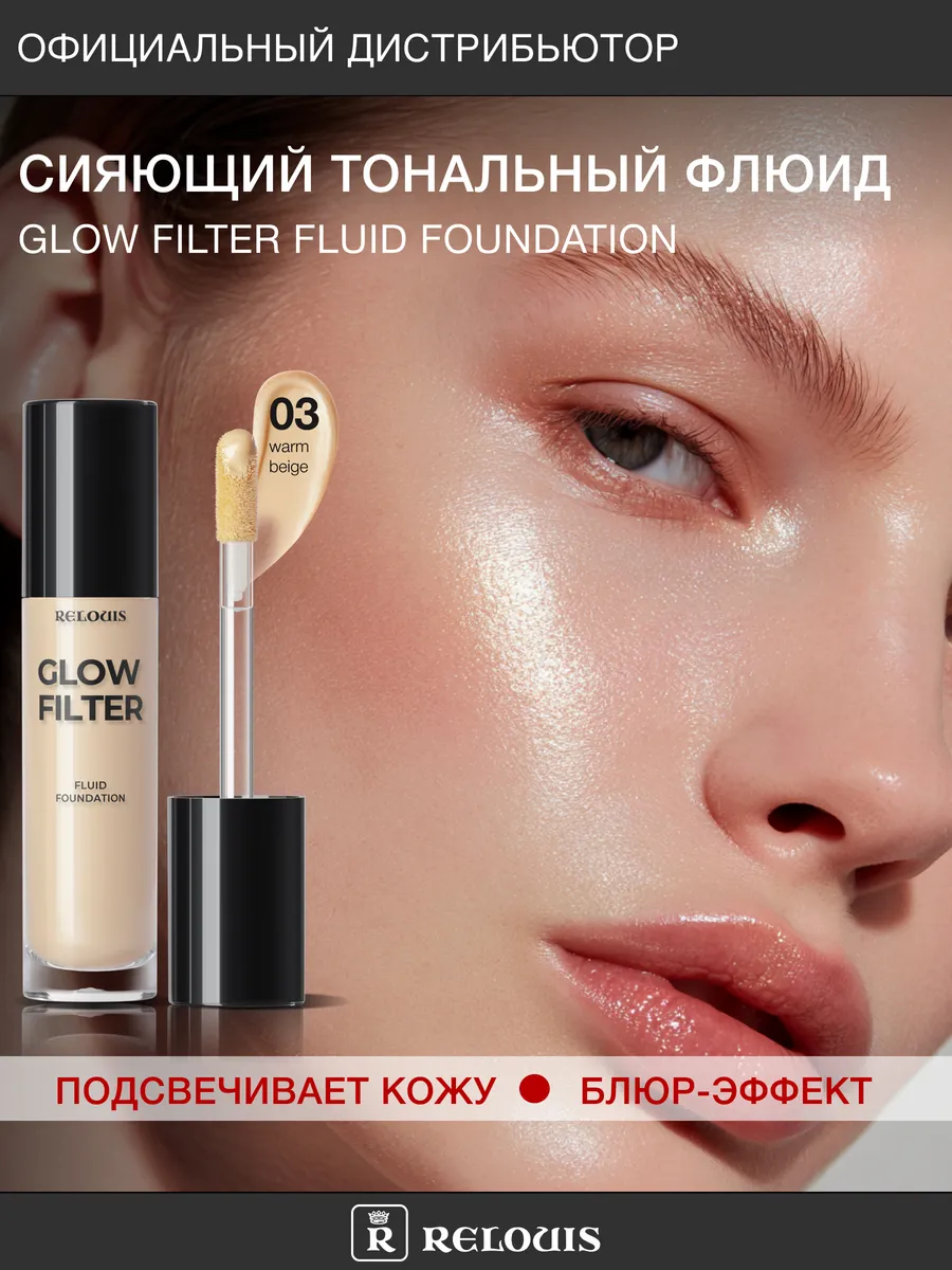 Флюид для лица сияющий, тональный крем эффект свечения