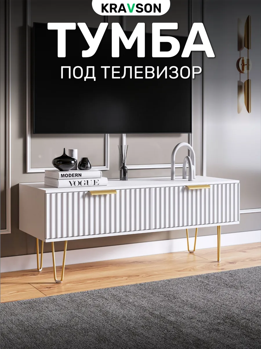 Тумба под телевизор на ножках с ящиками, 90х38х40 см