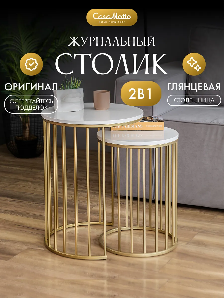 Журнальный столик 2 шт комплект круглый