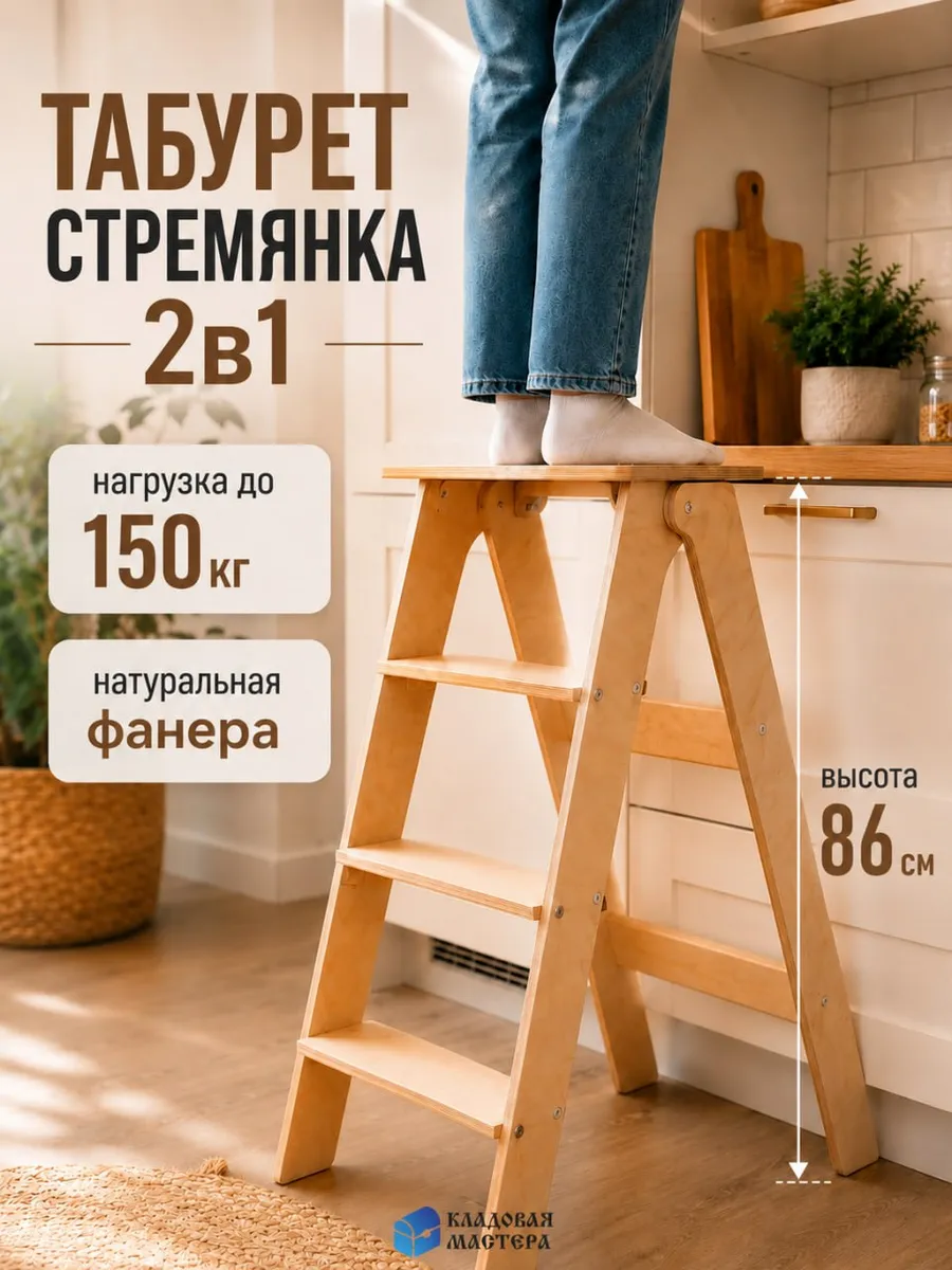 Табурет стремянка складная 4 ступени