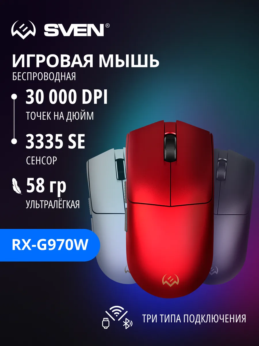 Мышка беспроводная игровая с ПО RX-G970W