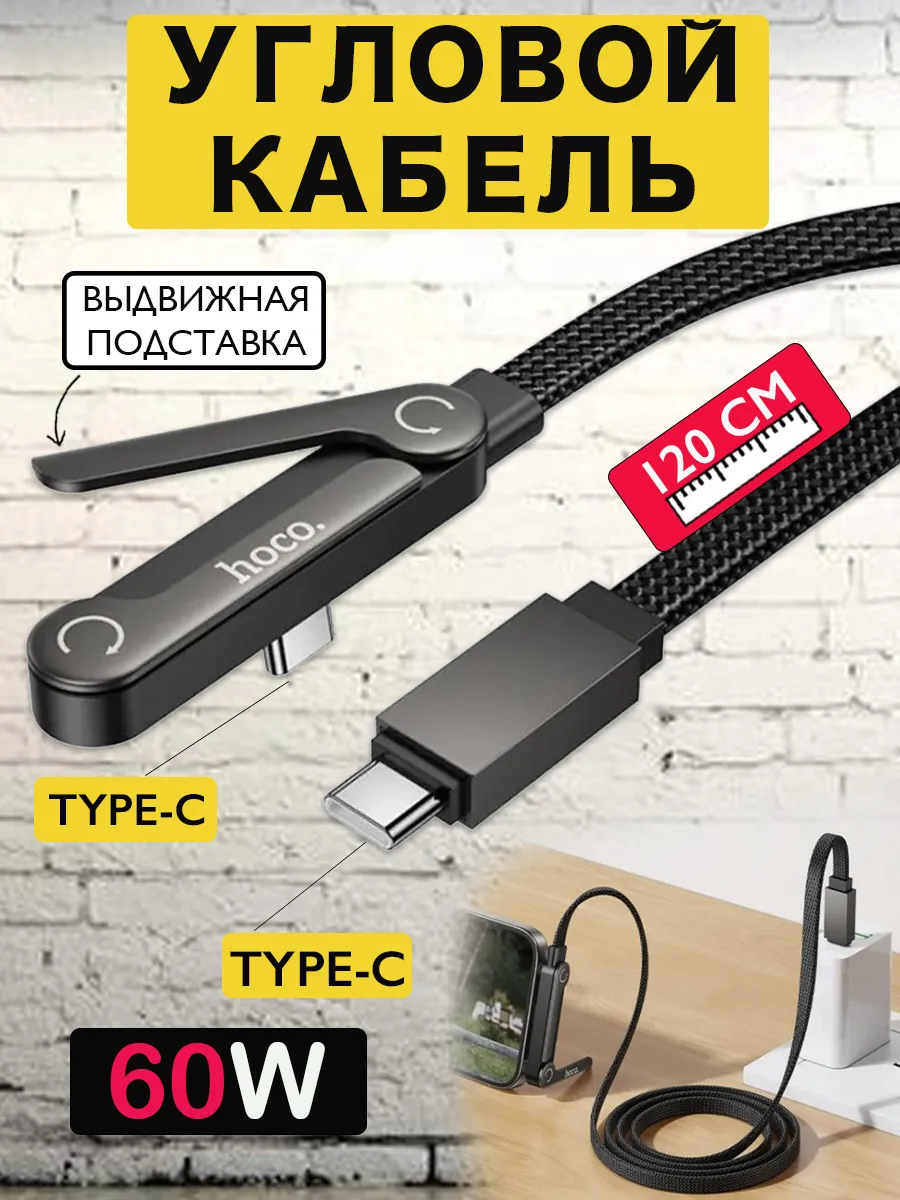 Кабель U150 Type-C мощностью 60 Вт с функцией подставки