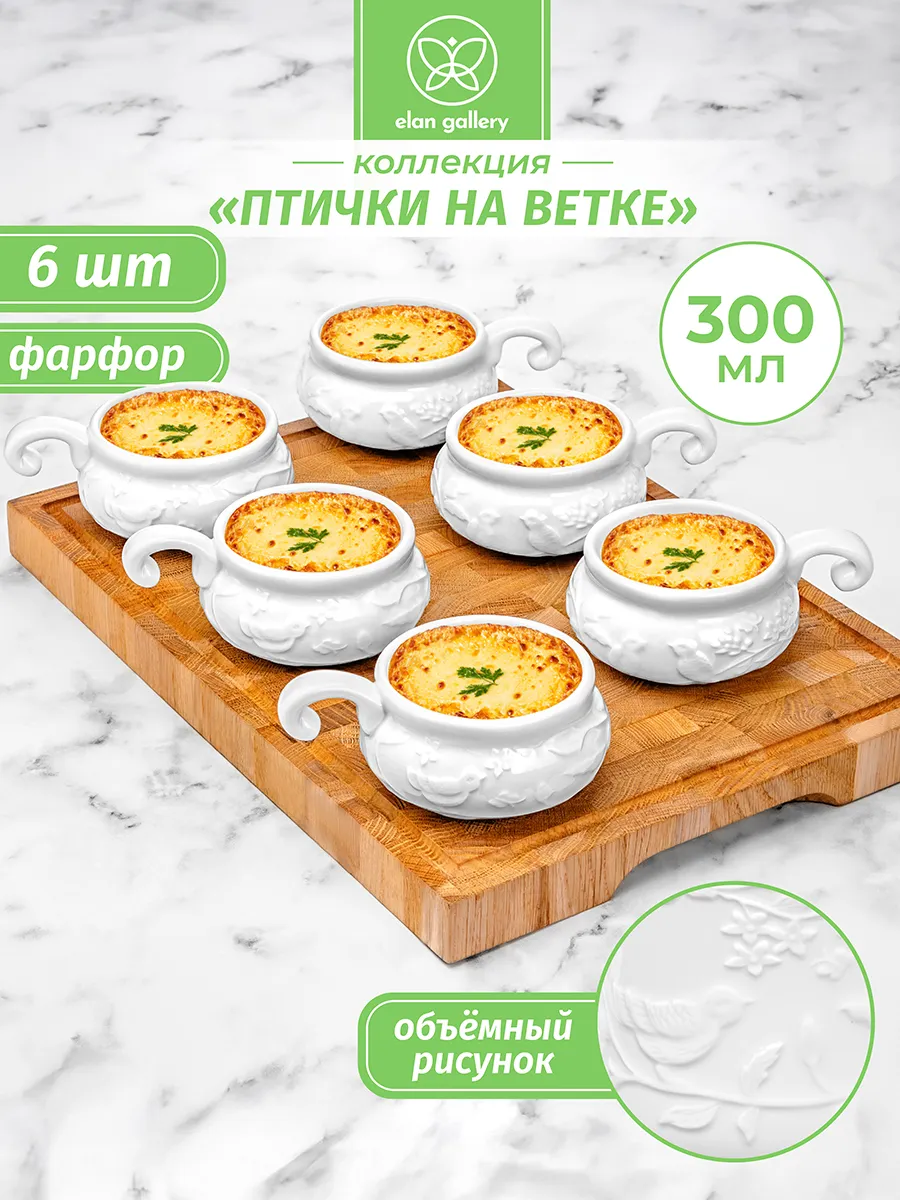 Жюльенница-кокотница “Птички на ветке”, 6 шт, 300 мл