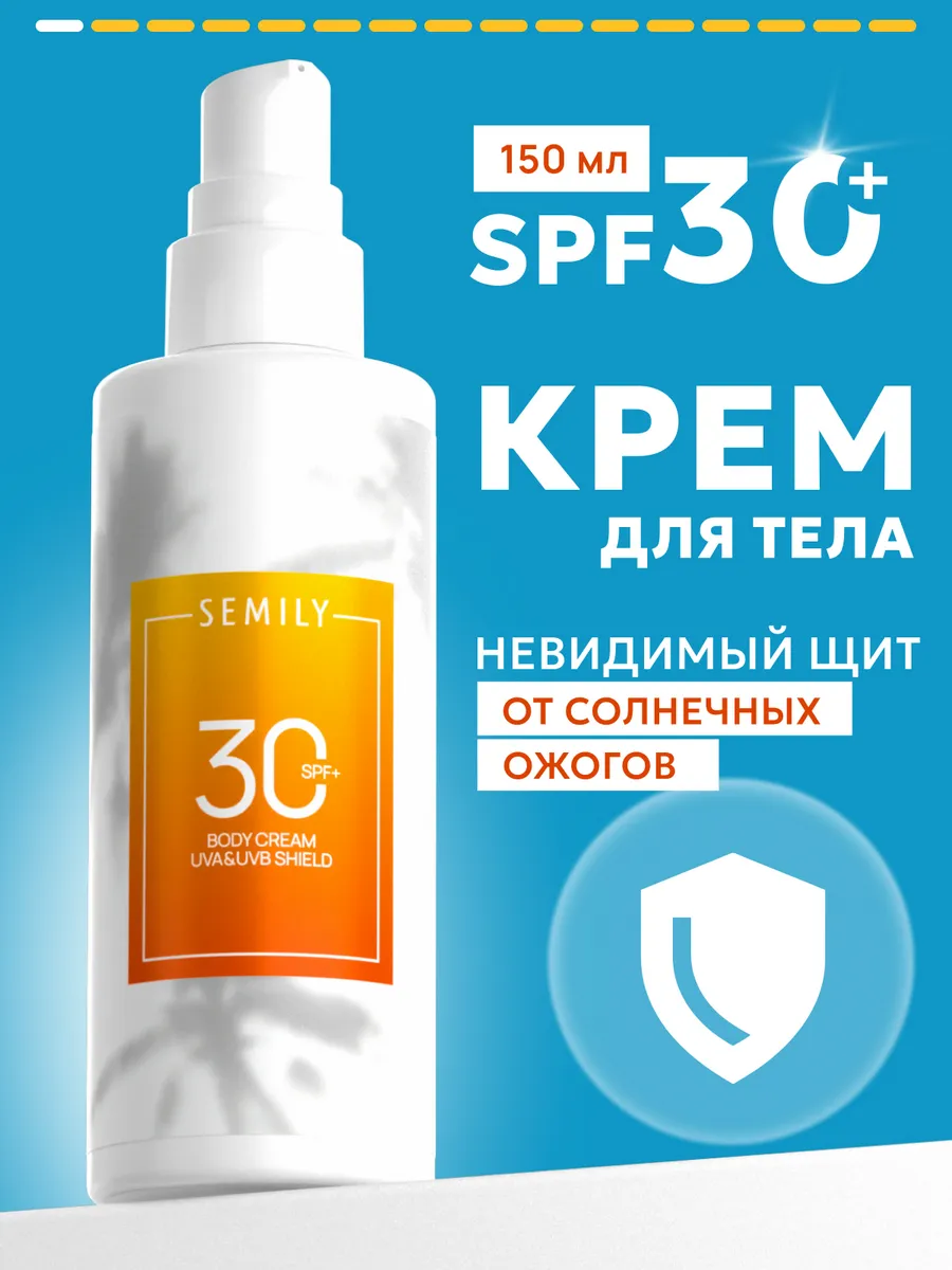 Солнцезащитный крем для тела SPF 30 Semily
