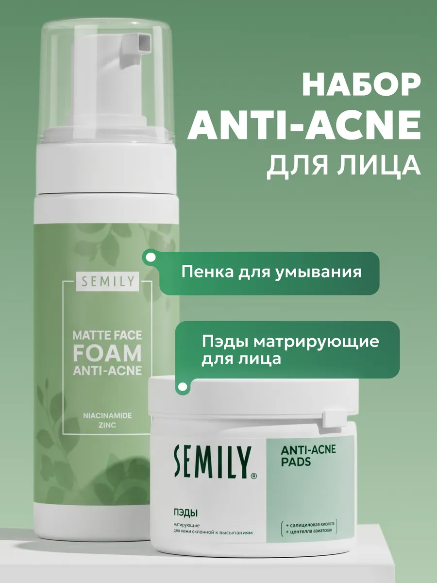 Набор Пенка для умывания матирующая + Пэды против акне Semily