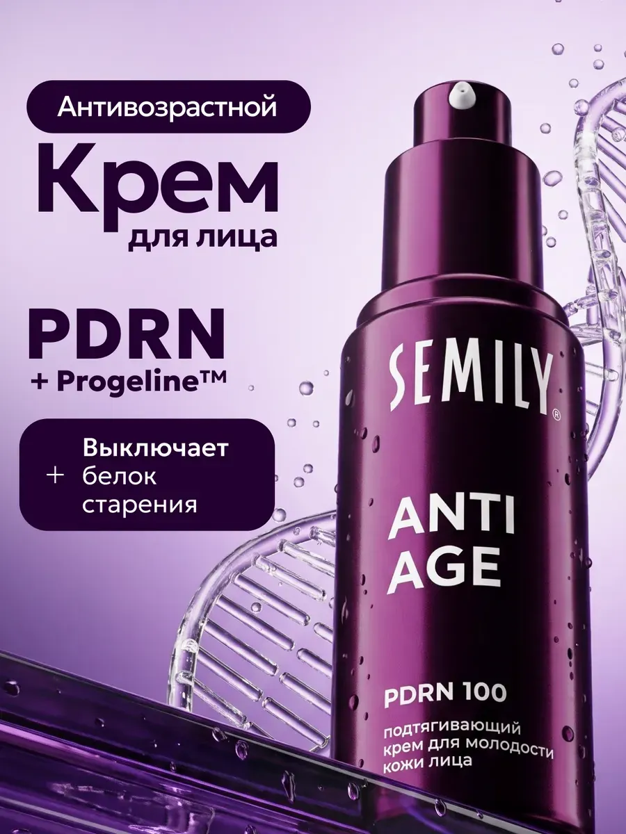 Крем для лица увлажняющий PDRN 100 с пептидами Semily
