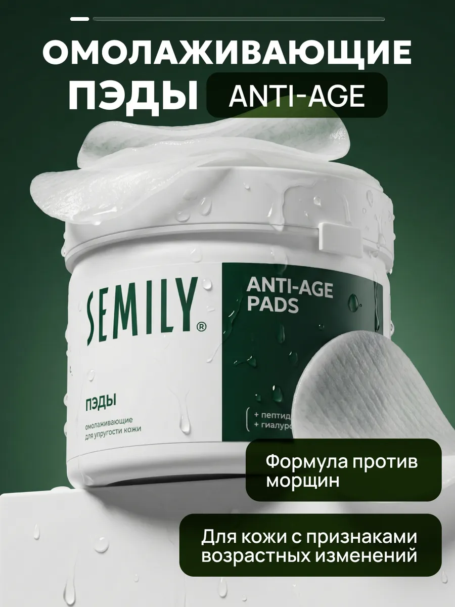 Пэды для лица омолаживающие с пептидами 32 шт Semily