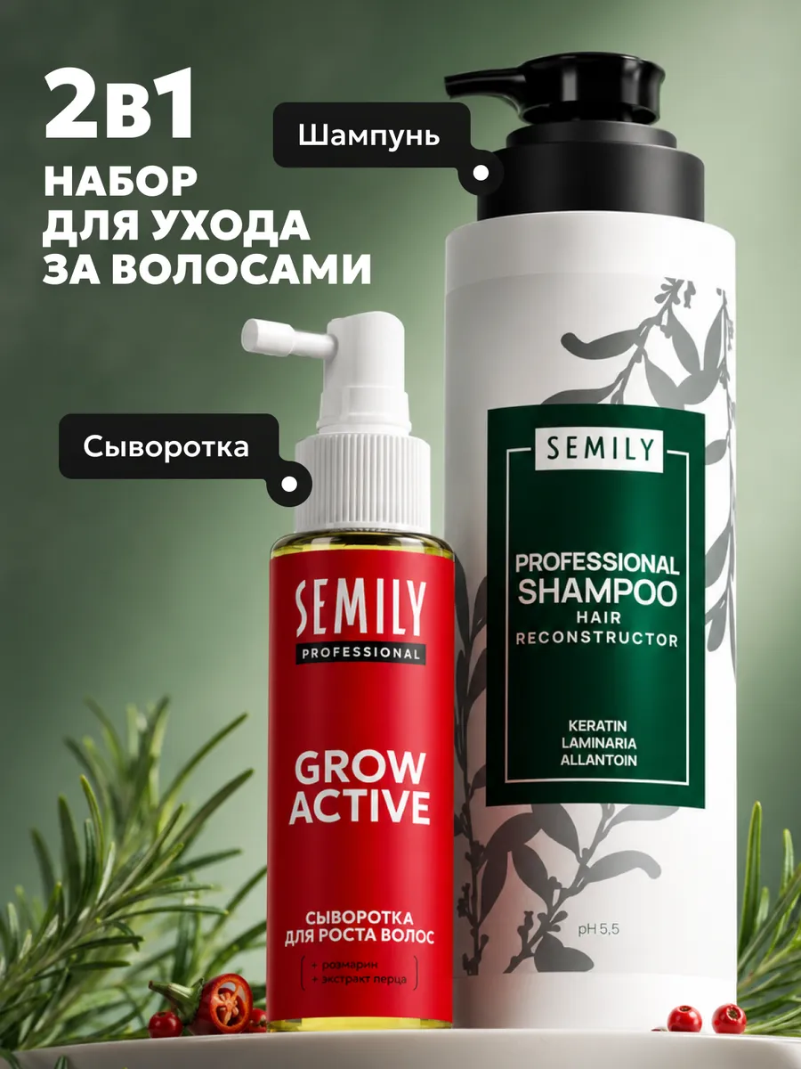 Сыворотка для роста волос укрепляющая и шампунь для волос же… Semily