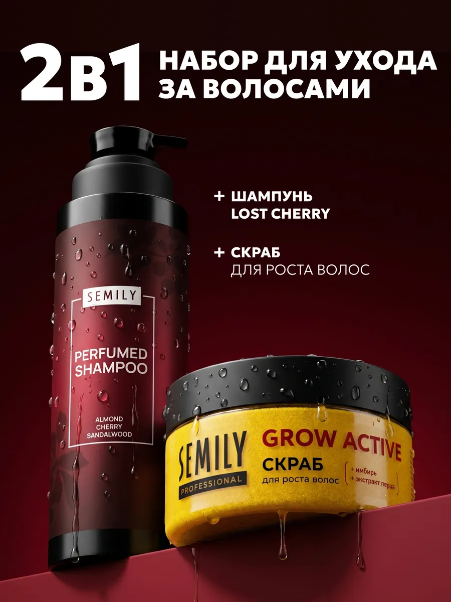 Шампунь для волос женский и скраб для кожи головы для роста… Semily