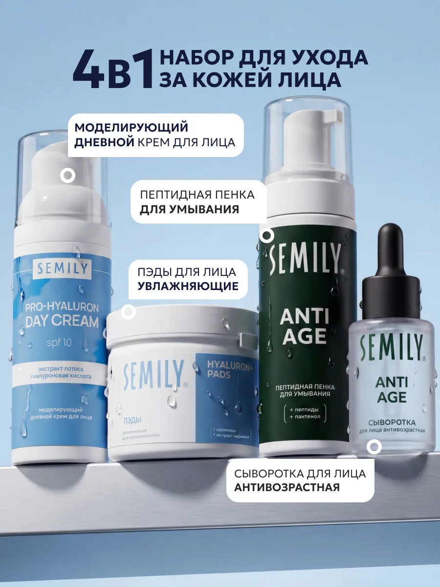 Пептидная пенка для умывания антивозрастная и крем для лица… Semily