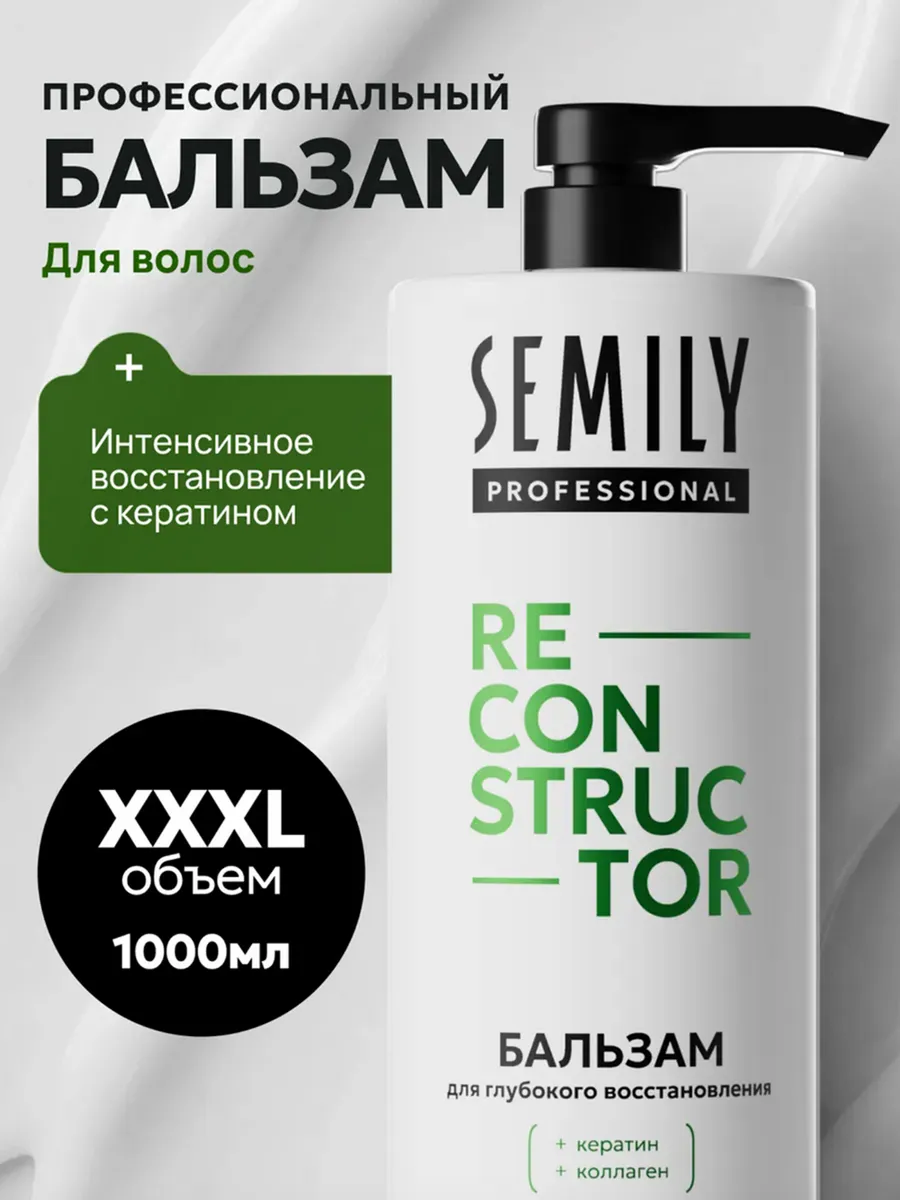 Бальзам для волос интенсивное восстановление 1 литр Semily