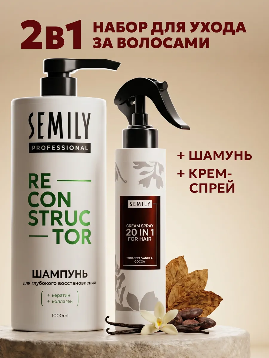 Шампунь для волос женский и крем-спрей термозащита для волос Semily