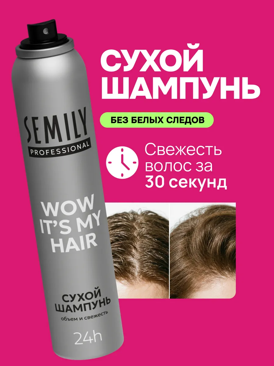 Сухой шампунь для объема волос Semily