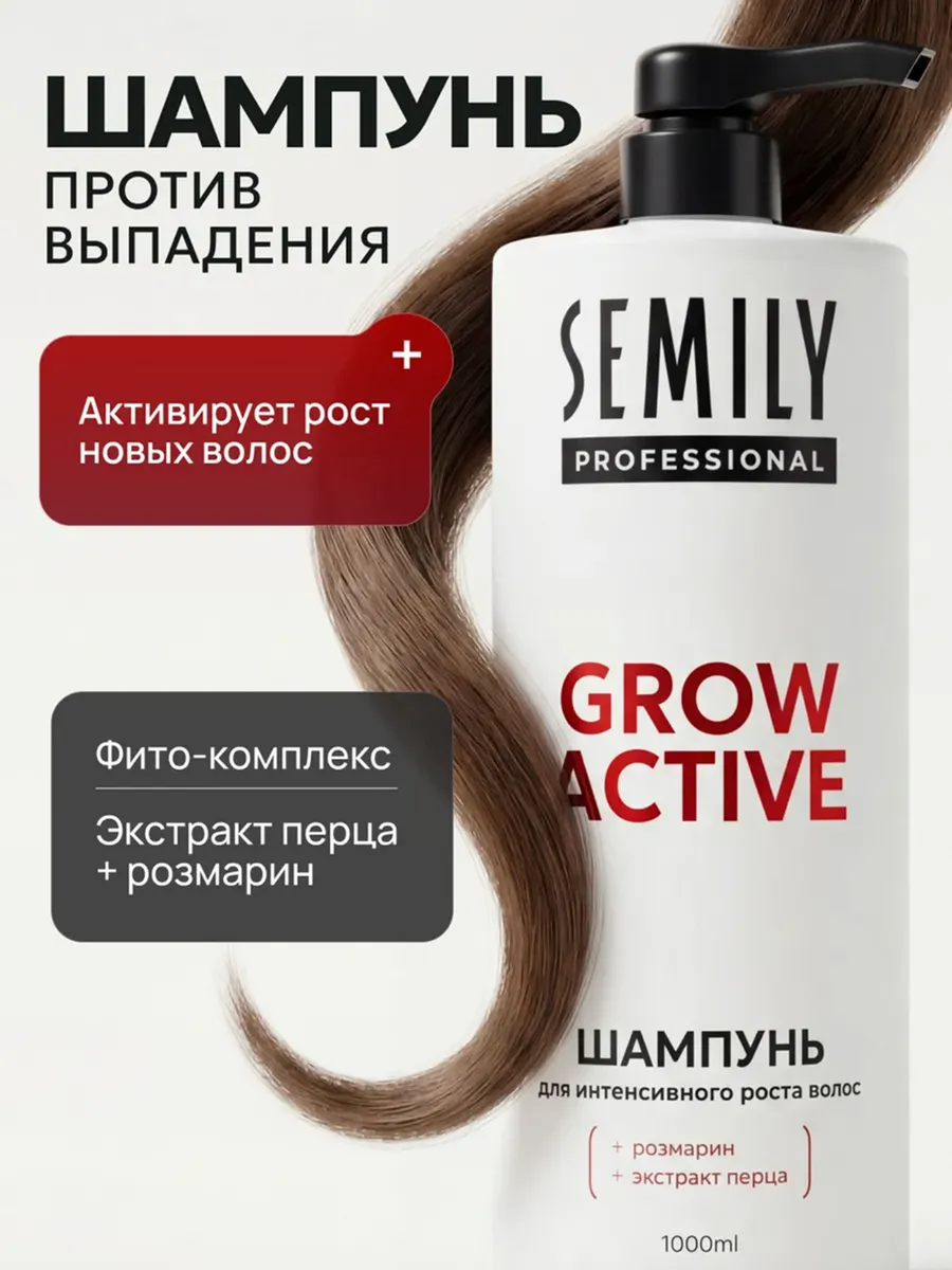 Шампунь для роста волос от выпадения 1 литр Semily