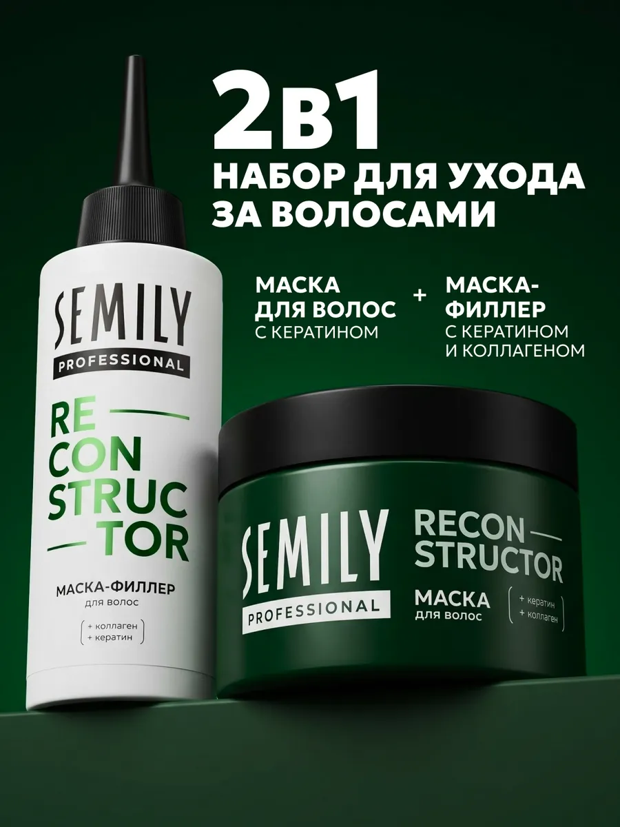 Маска для волос с кератином восстановление Semily