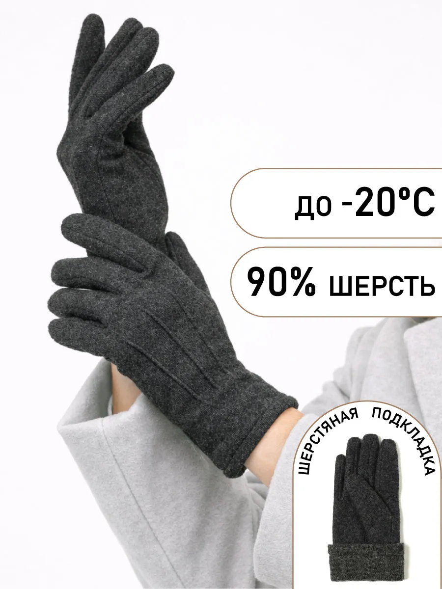 Перчатки двухслойные сенсорные натуральная шерсть FABRETTI