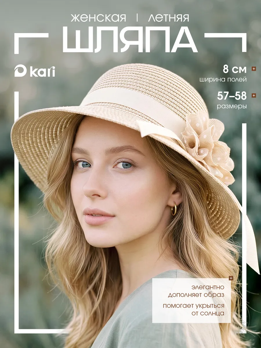 Шляпа женская летняя Kari