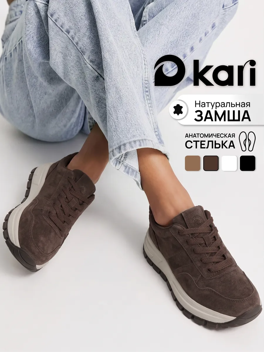 Кроссовки женские коричневые на платформе замшевые Kari