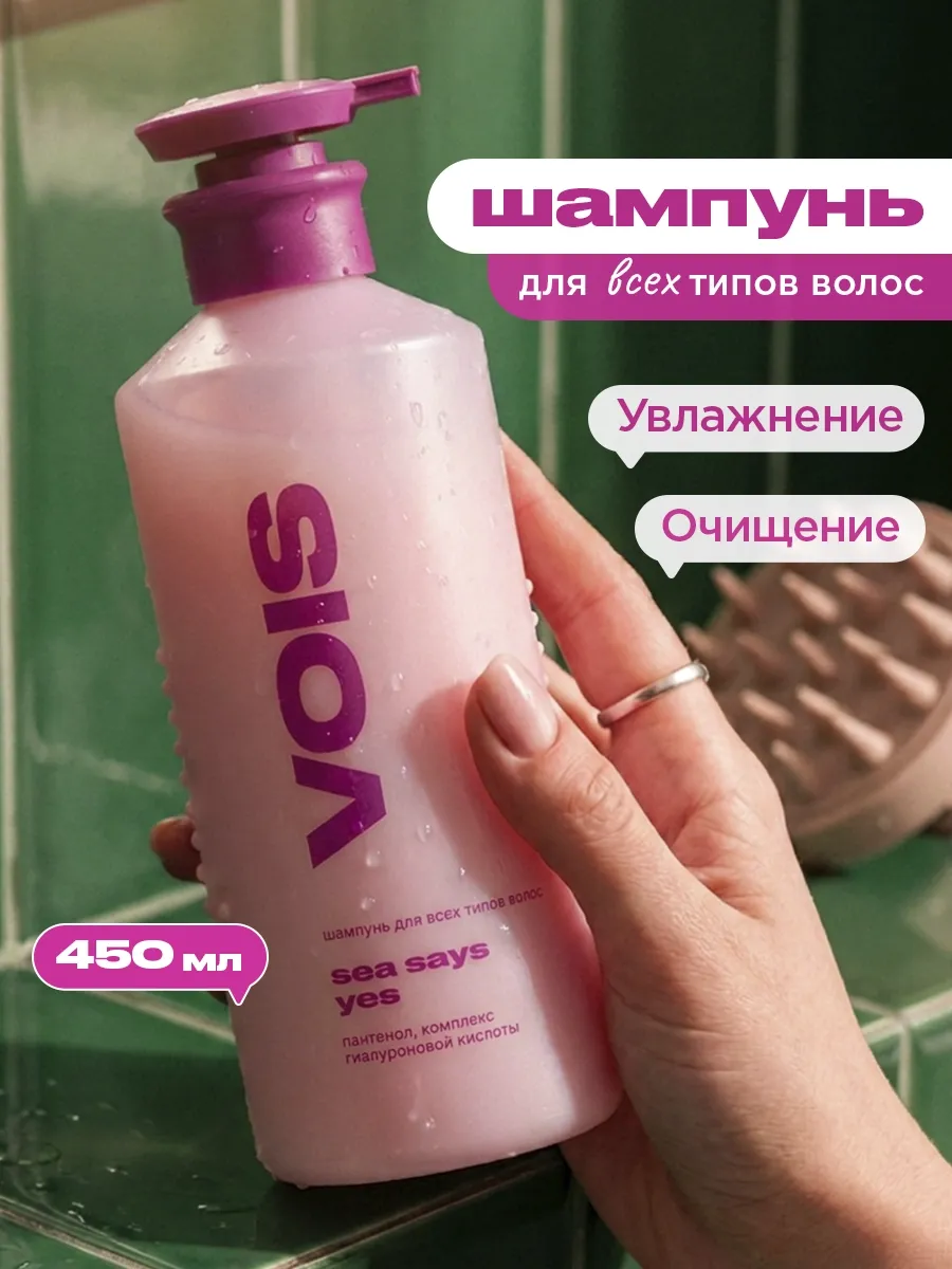Шампунь для всех типов волос женский 450мл VOIS