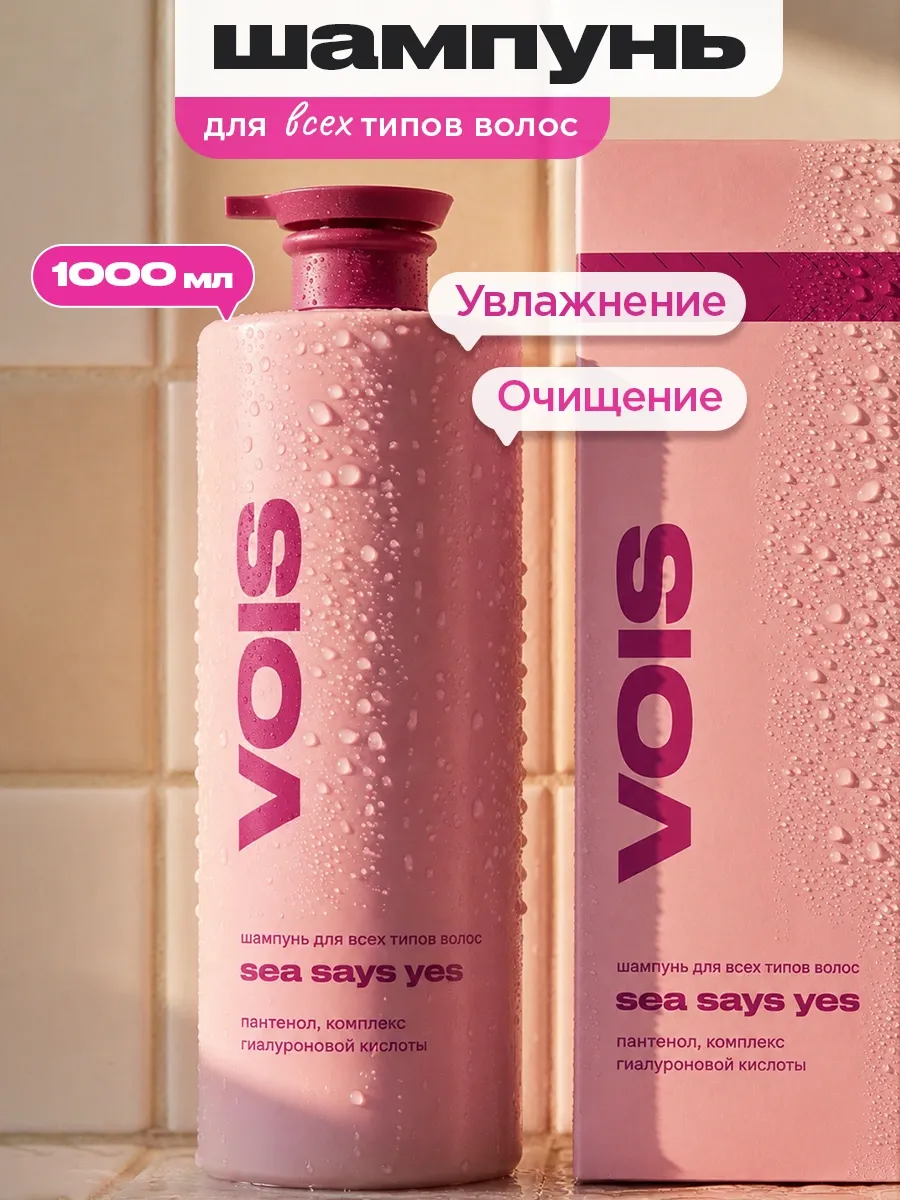 Шампунь для всех типов волос женский VOIS