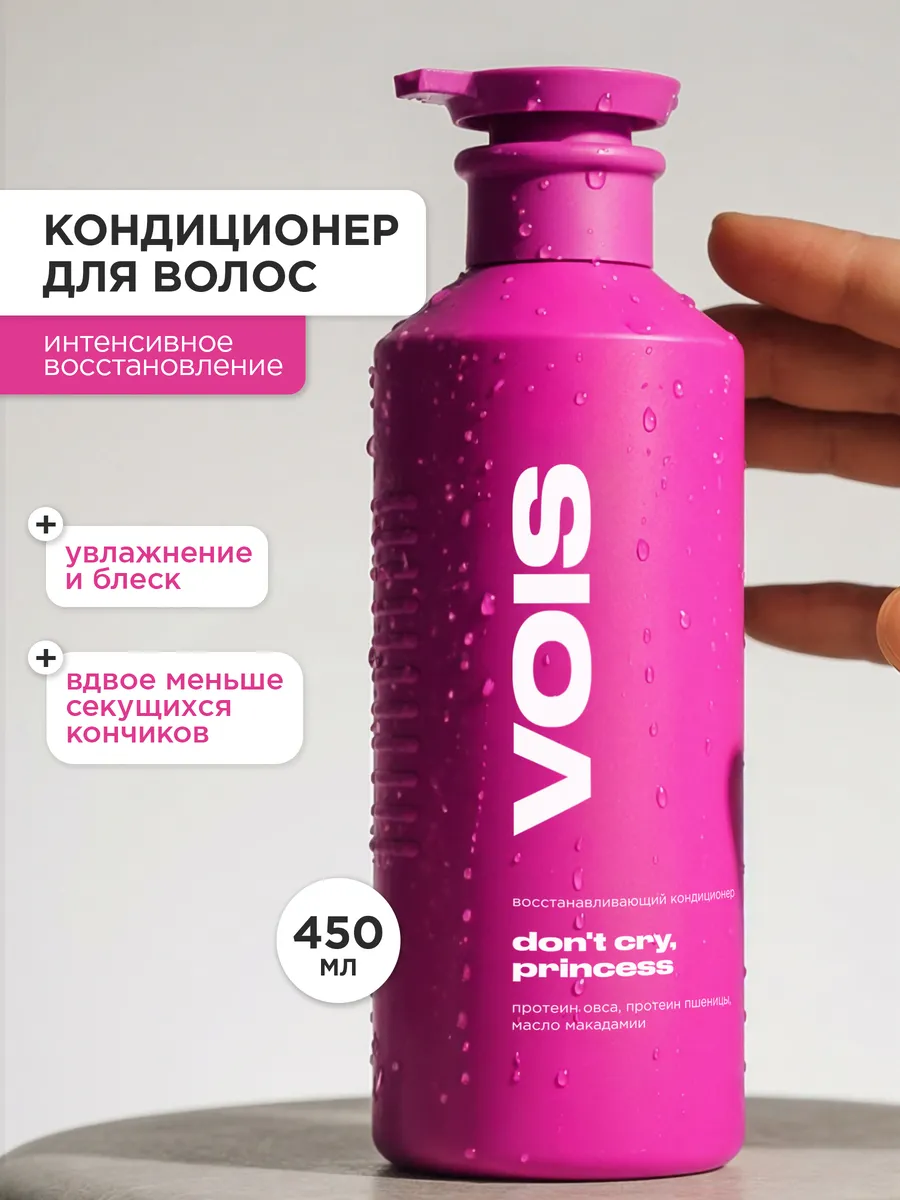 Кондиционер для волос VOIS