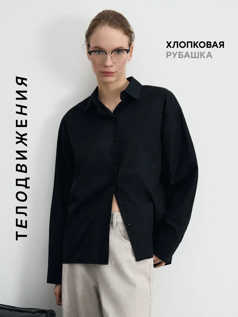 Рубашка оверсайз офисная хлопковая тонкая летняя ТЕЛОДВИЖЕНИЯ
