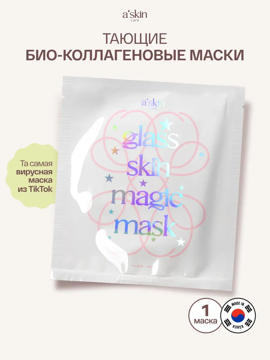 Гидрогелевая маска для лица корея тающая с коллагеном Askin care