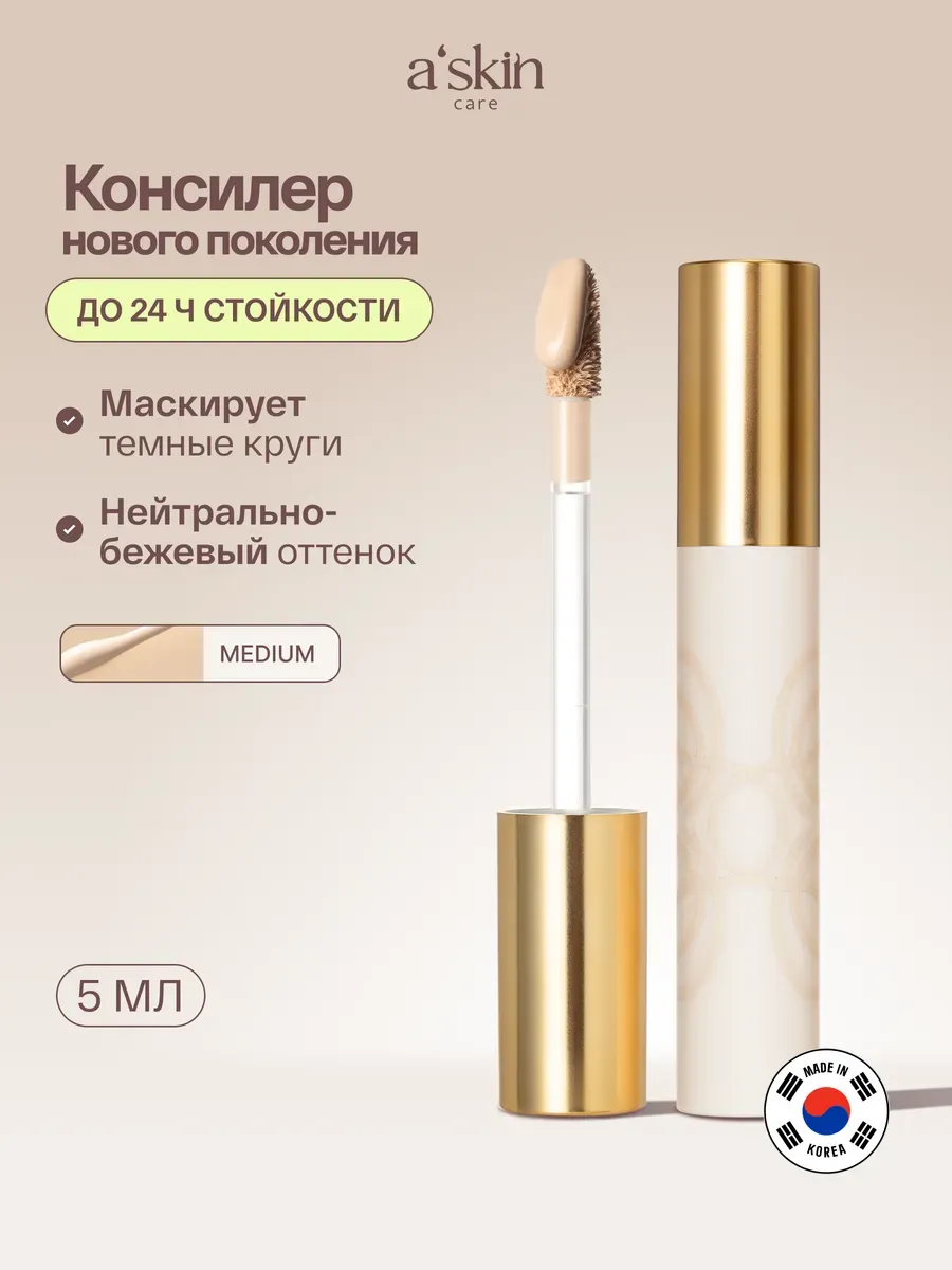 Консилер для лица и глаз корректор плотный натуральный корея Askin care