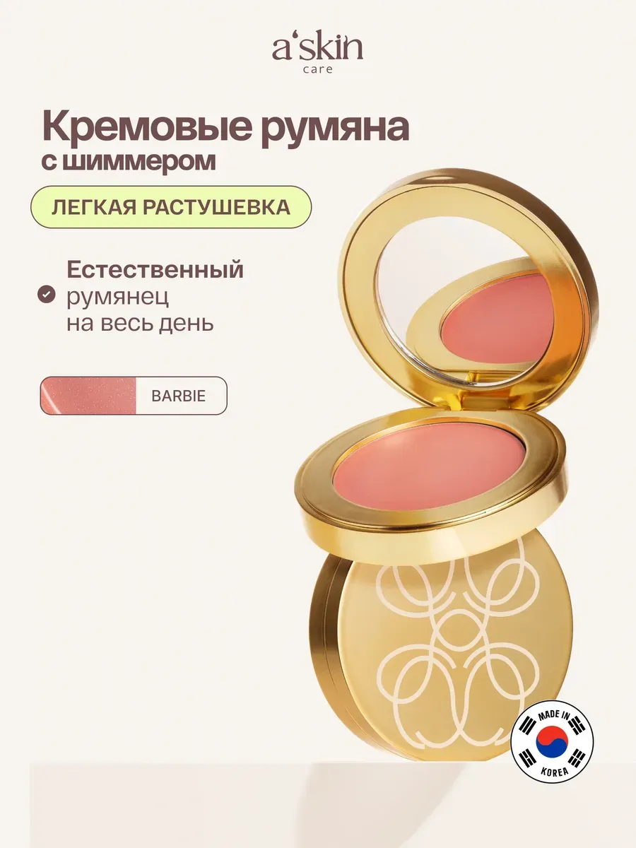 Румяна для лица и контуринга кремовые с шиммером корея Askin care
