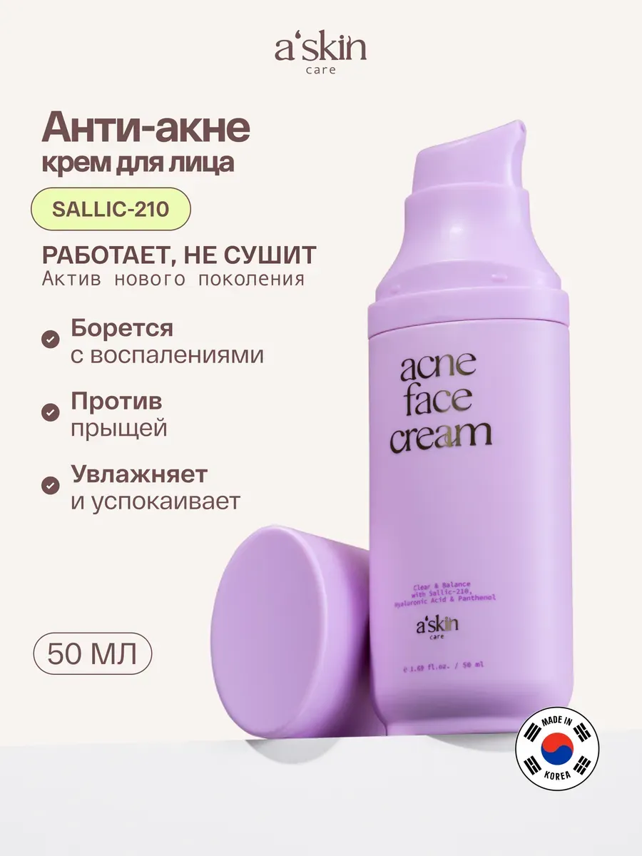 Крем для лица от прыщей и черных точек корея Askin care