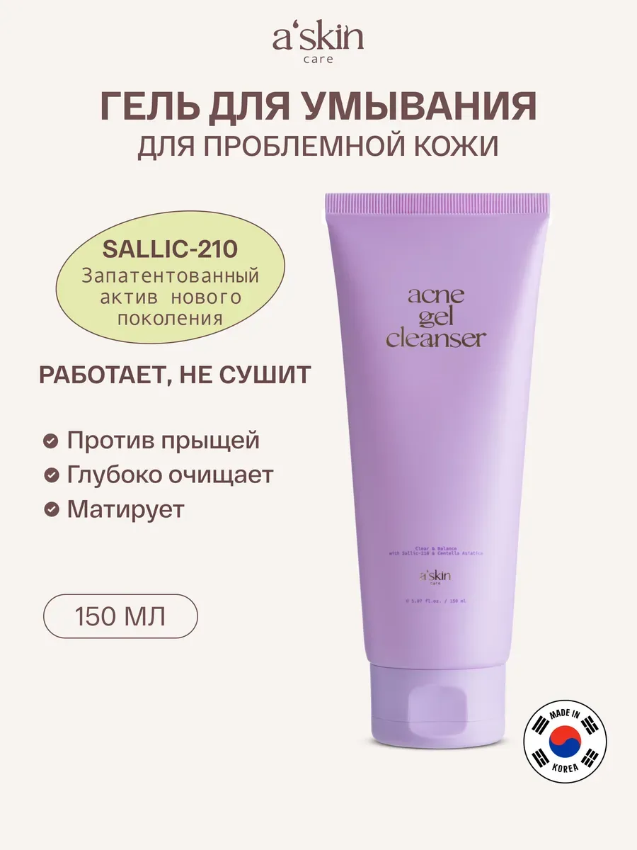 Гель для умывания с салициловой кислотой от прыщей корея Askin care