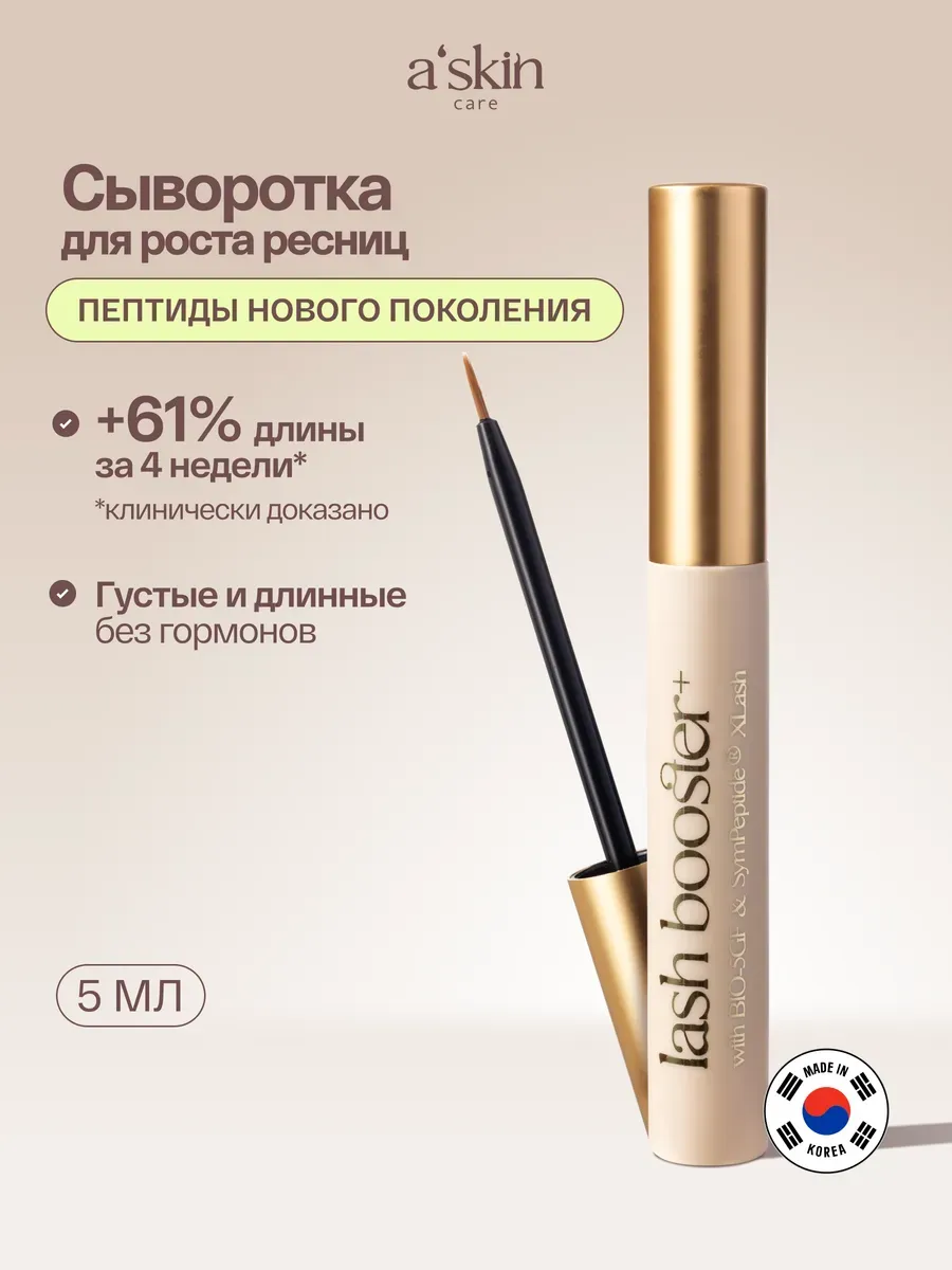Сыворотка для роста и густоты ресниц и бровей корея 5 мл Askin care