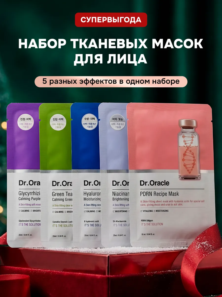 Маска для лица тканевая, набор 5 шт с гиалуроновой кислотой