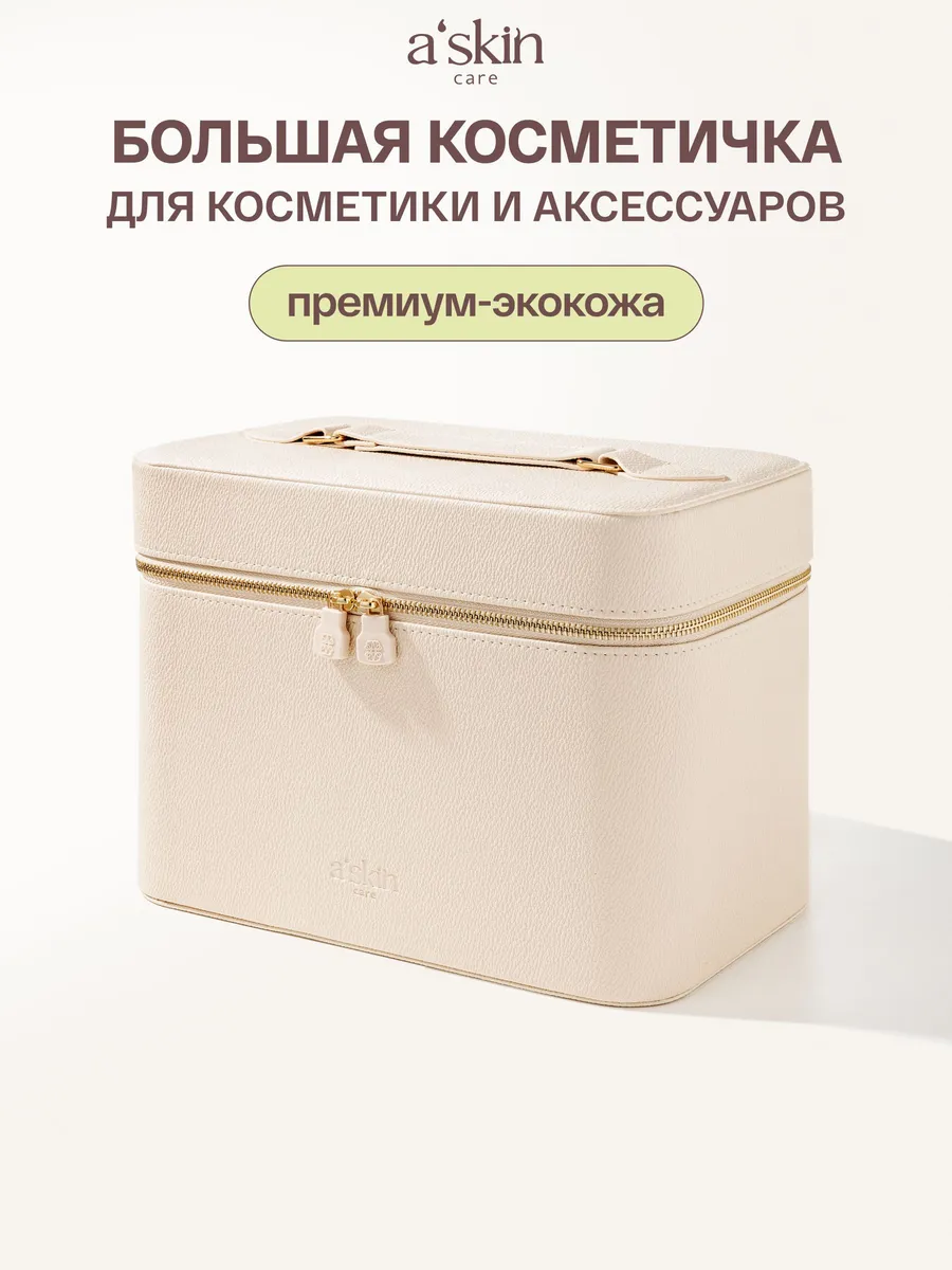 Косметичка органайзер дорожная большая из экокожи для космет