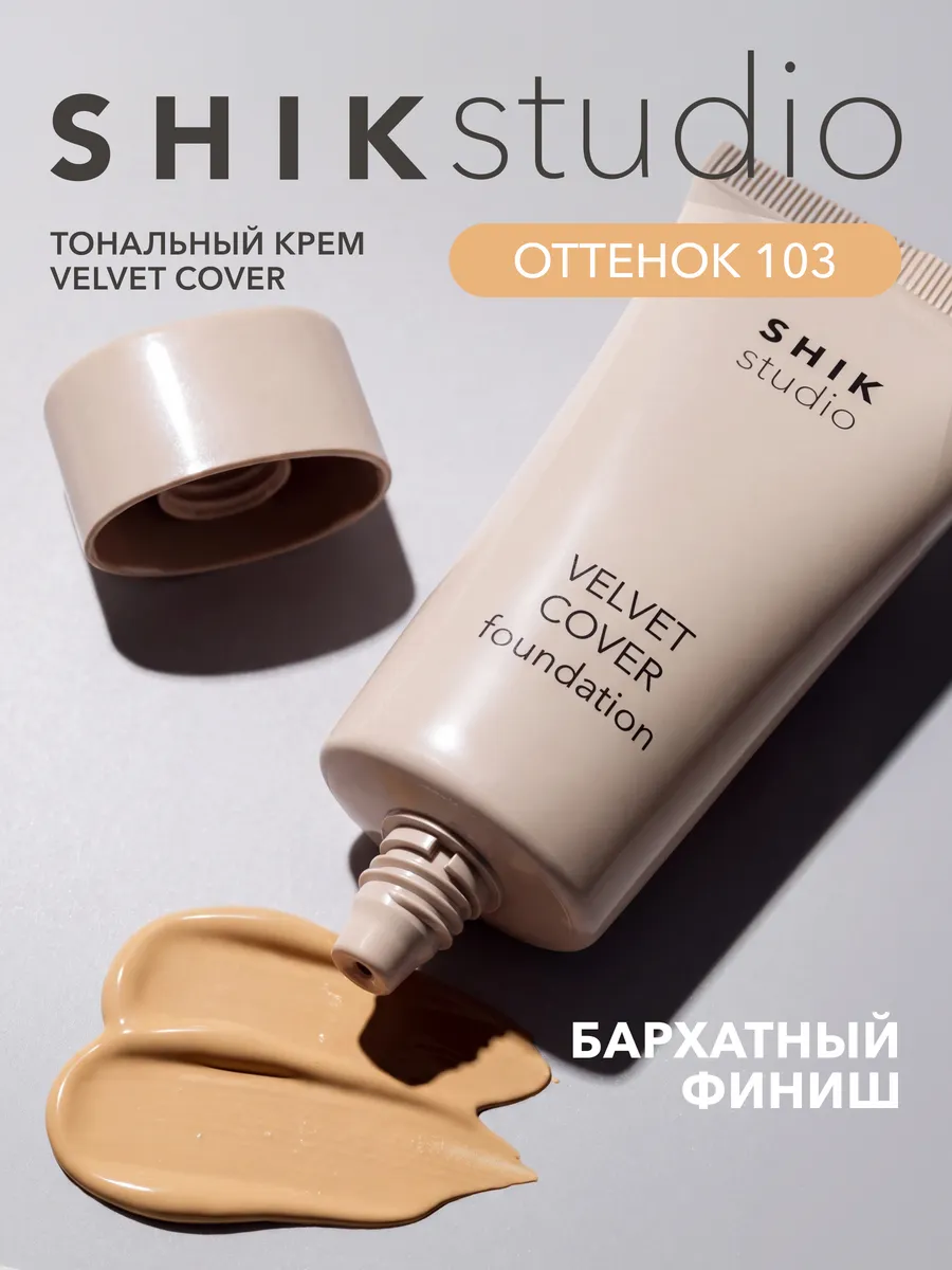 Тональный крем для лица увлажняющий матирующий 103 VANILLA Shik