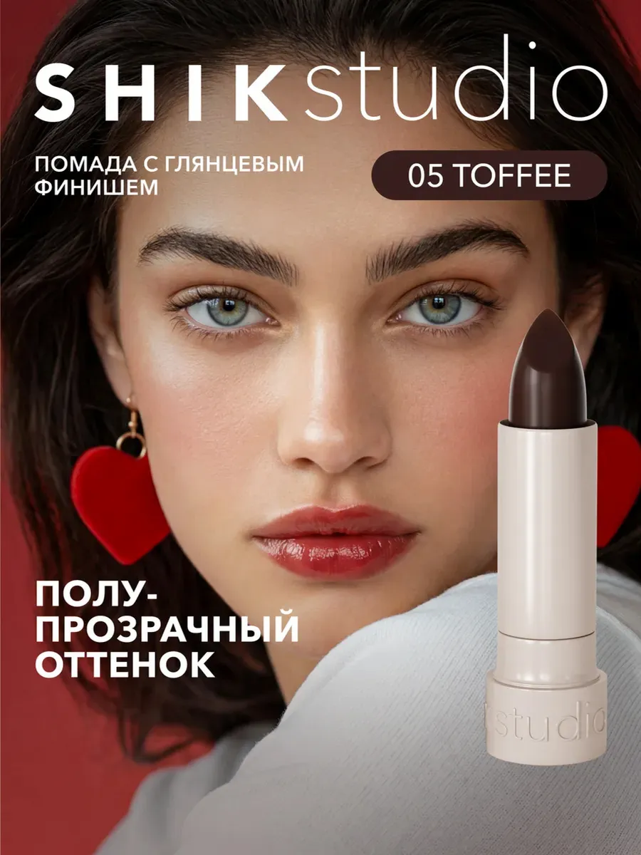 Помада блеск для губ 05 чайный SHIKstudio Shik