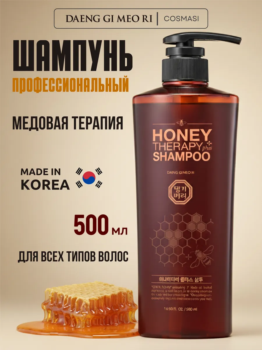 Корейский шампунь для волос профессиональный Daeng Gi Meo Ri