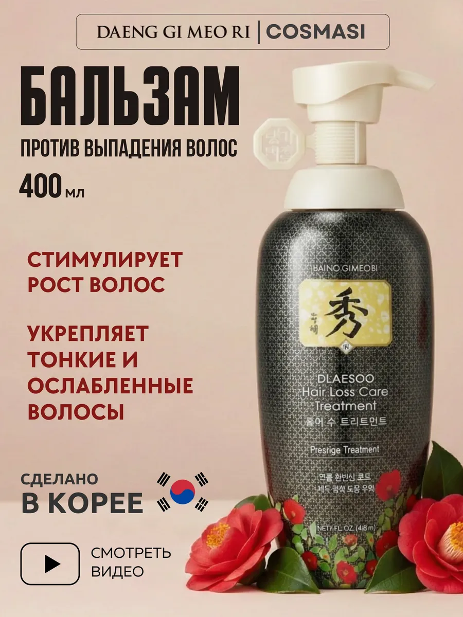 Бальзам от выпадения волос Daeng Gi Meo Ri