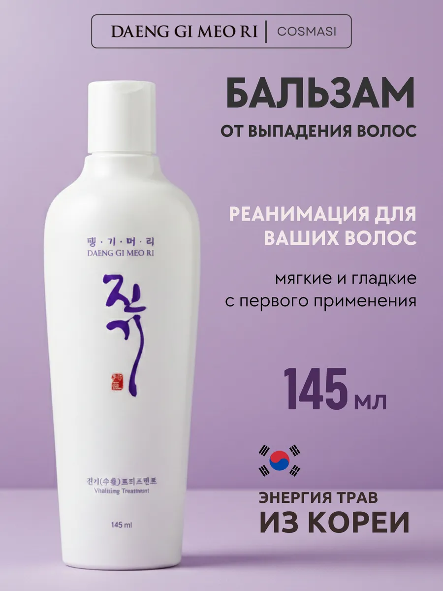 Бальзам для волос профессиональный Корея Daeng Gi Meo Ri