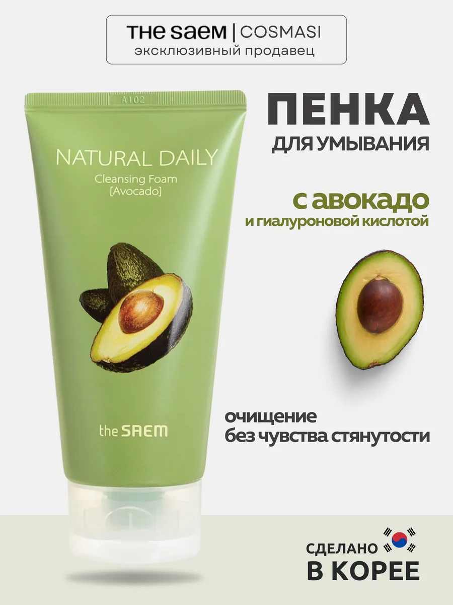 Пенка для умывания с экстрактом авокадо, 150 мл THE SAEM