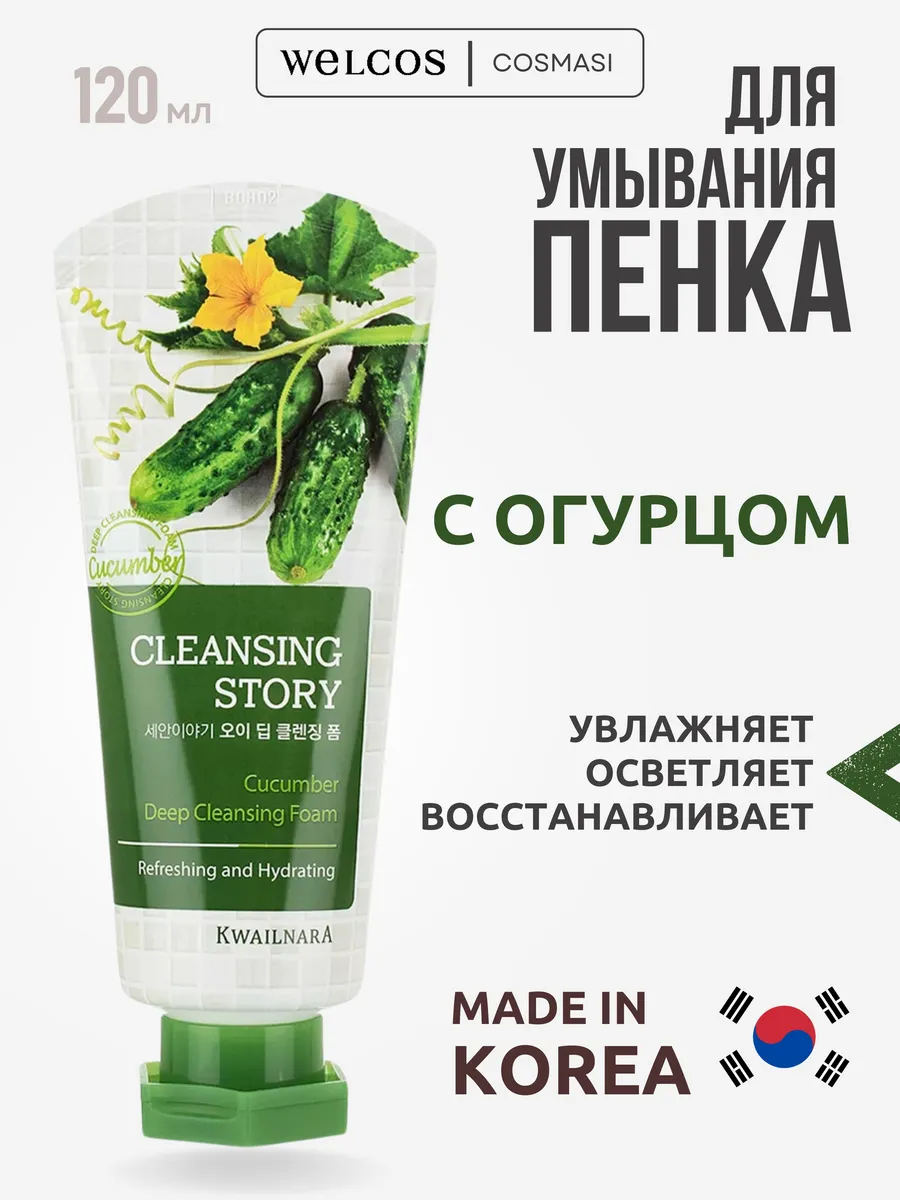 Пенка для умывания увлажняющая с огурцом WELCOS