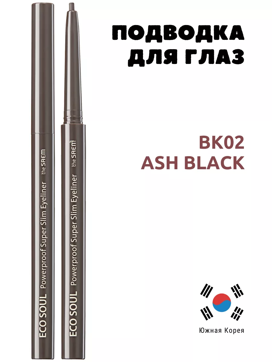 Подводка для глаз тонкая THE SAEM